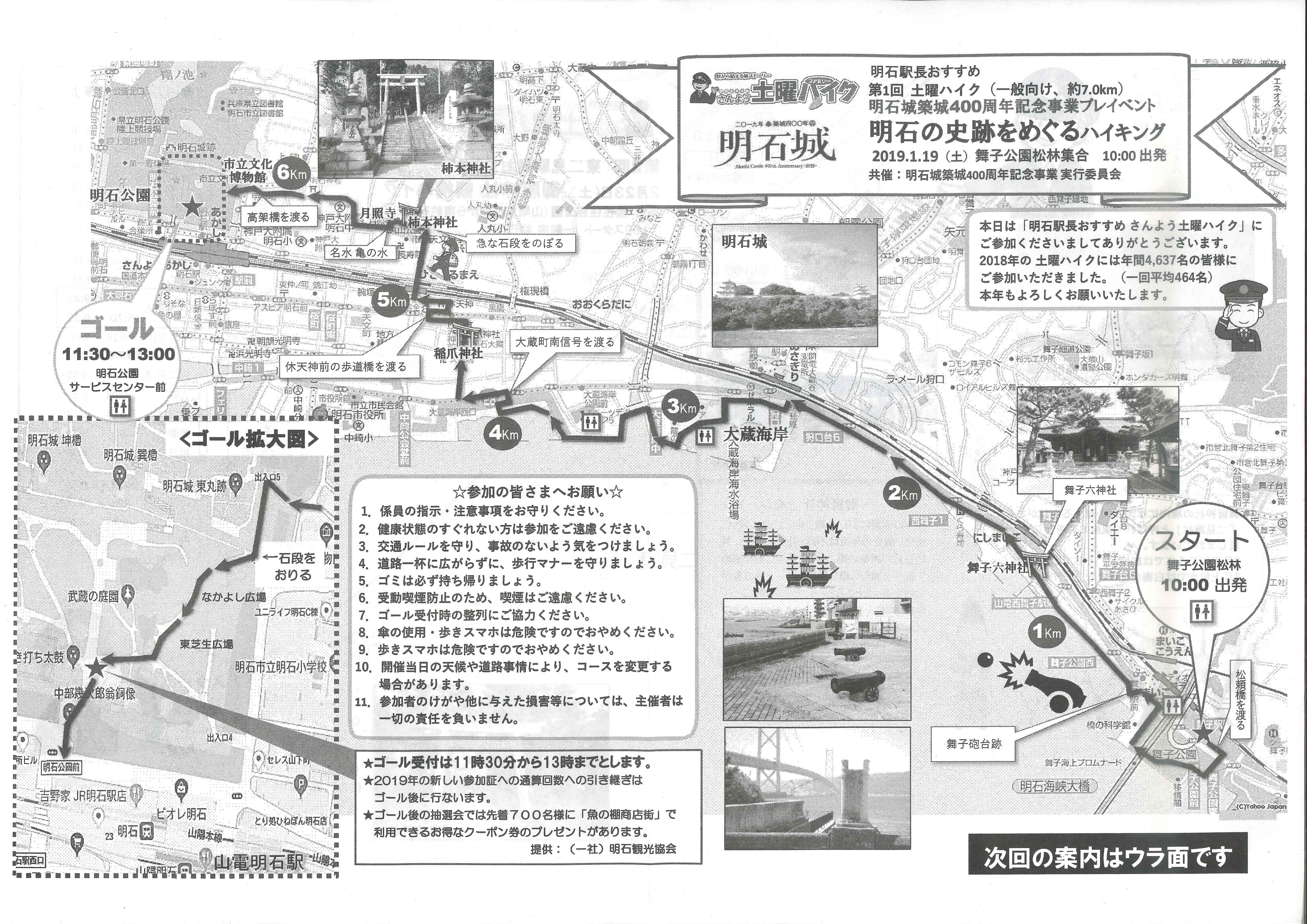 明石の史跡を巡るハイキング 山陽土曜ハイク20190119開催