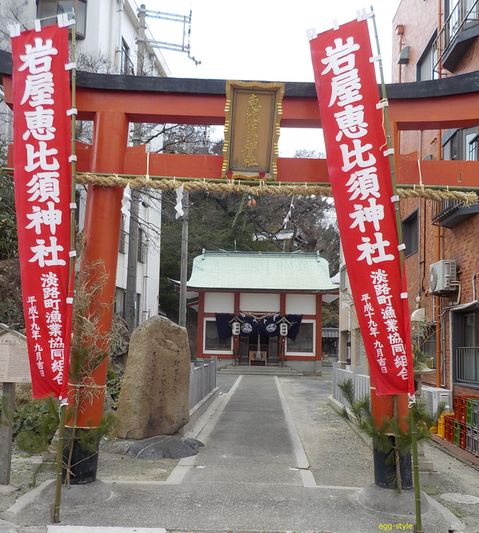 岩屋恵比寿神社