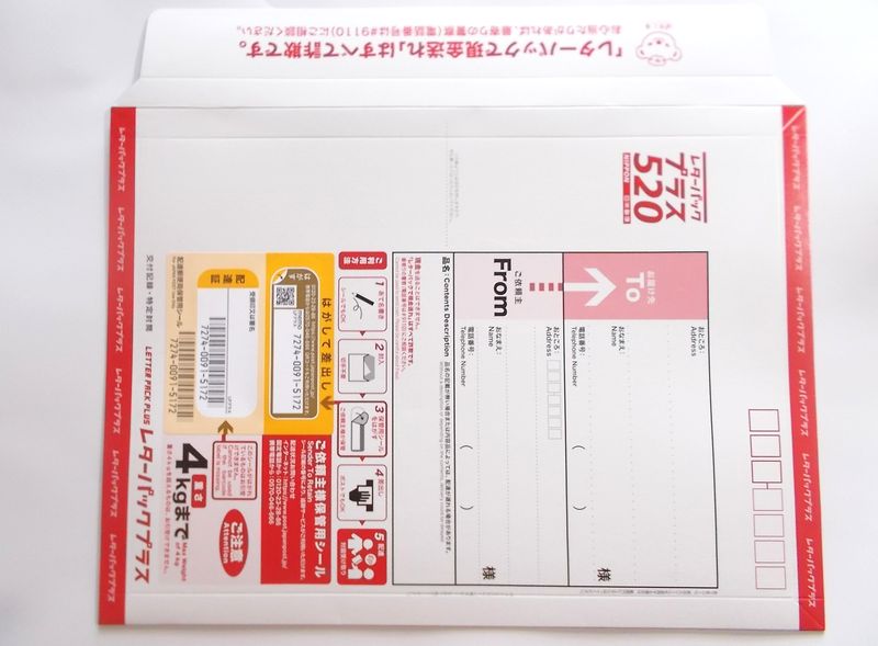 郵便局でレターパックのケースを購入してくる　520円