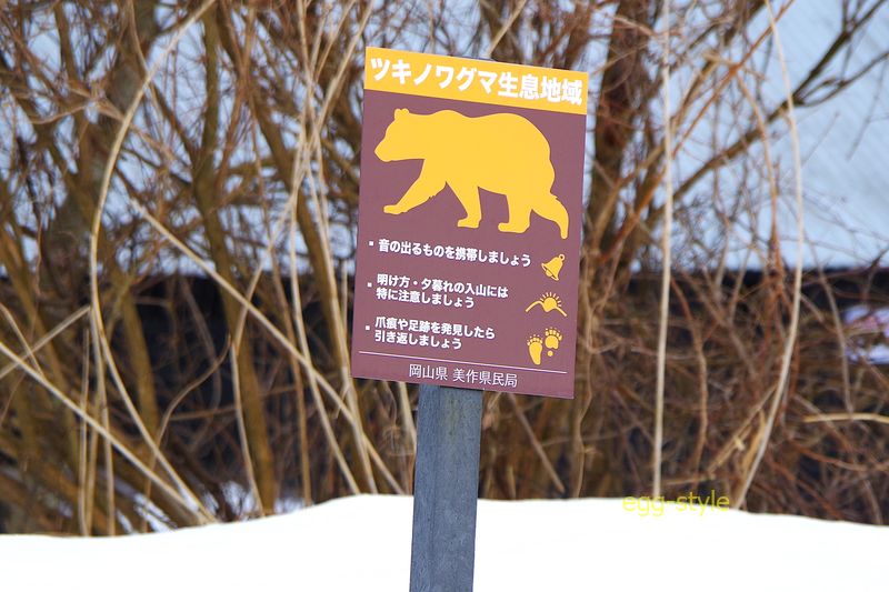 蒜山の登山口の恐い看板表示　襲われたらかわいそうなんて言ってられない