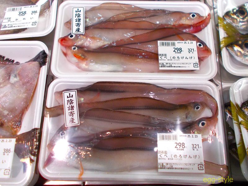 げんげ　深海魚でドジョウを大きくしたような形のコラーゲンの塊　おいしい