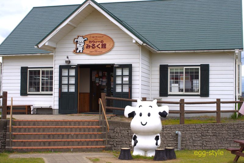 工場隣の直売所「カウィーのみるく館」乳製品はここで買うと同じものが低価格