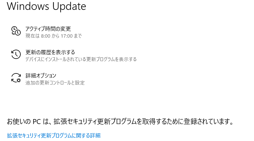 Windows Updateのページ下部に登録されている表示が記されています