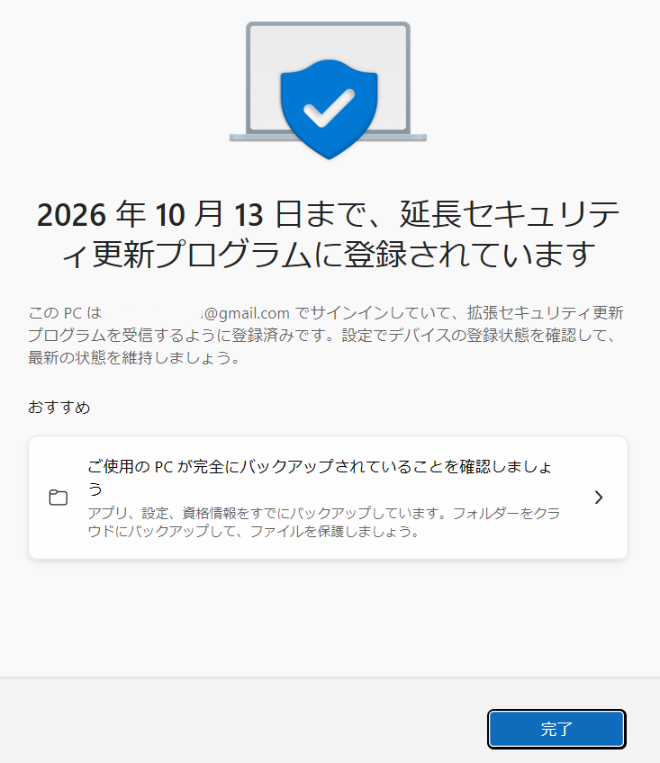 簡単な作業で登録すると、お墨付きが表示されます