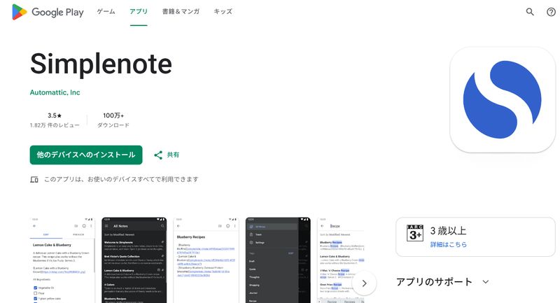 Google Playからでもインストールできる