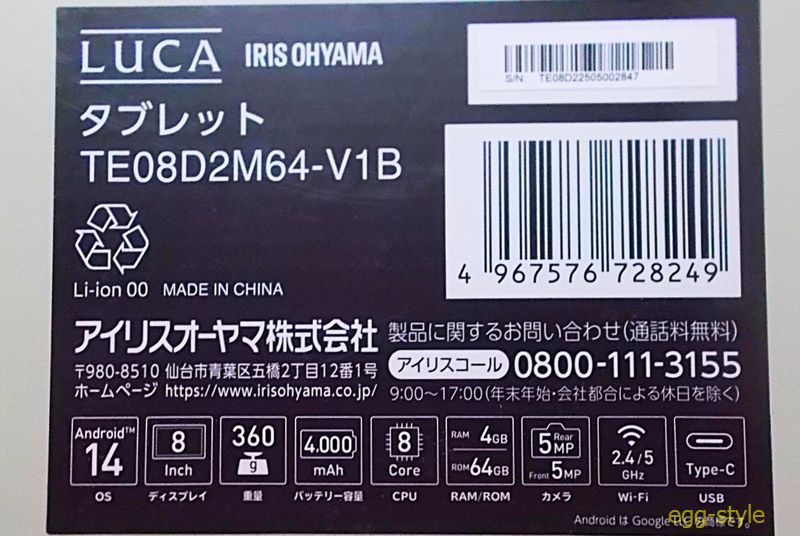 製品の箱の裏、普通の性能のタブレットですし、コールセンターもある